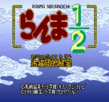 Image n° 7 - screenshots  : Ranma Nibunnoichi - Akanekodan Teki Hihou